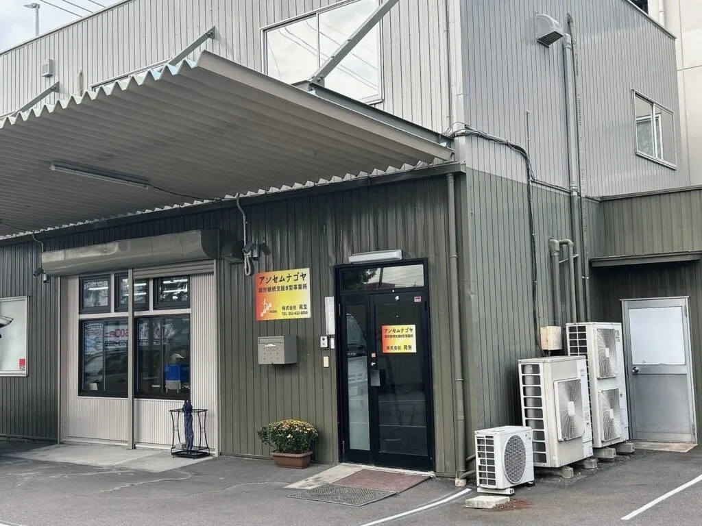 事業所紹介