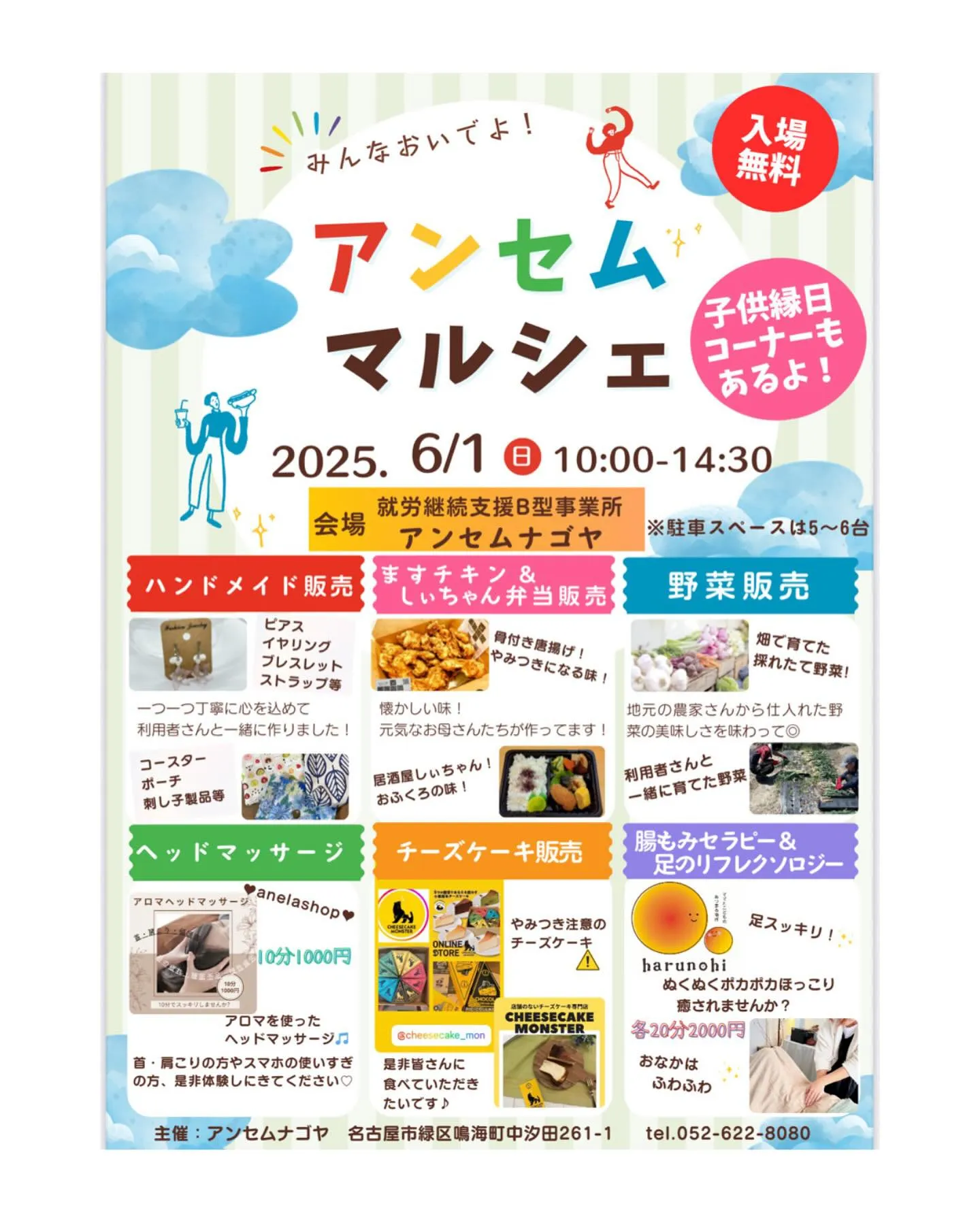 📣アンセムマルシェ2025を開催します！