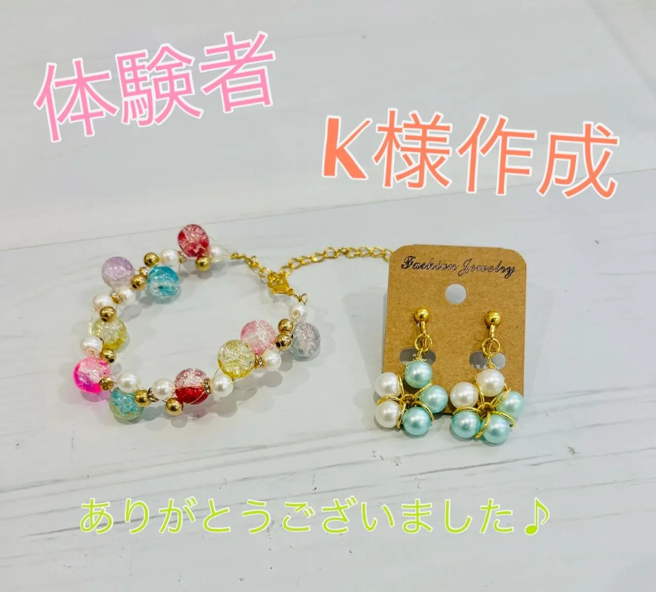 この前体験に来ていただいたときの