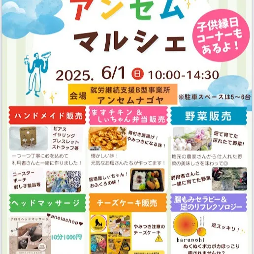 🌟6月1日に待望のアンセムマルシェ開催いたします！🌽初めての...