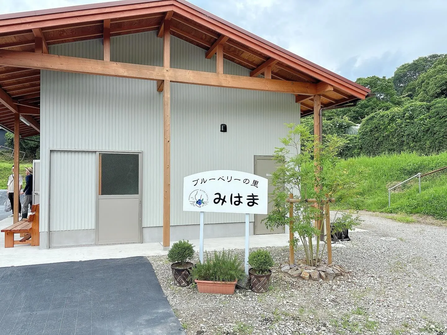 アンセムナゴヤのみんなで美浜にあるブルーベリー狩りに行ってき...