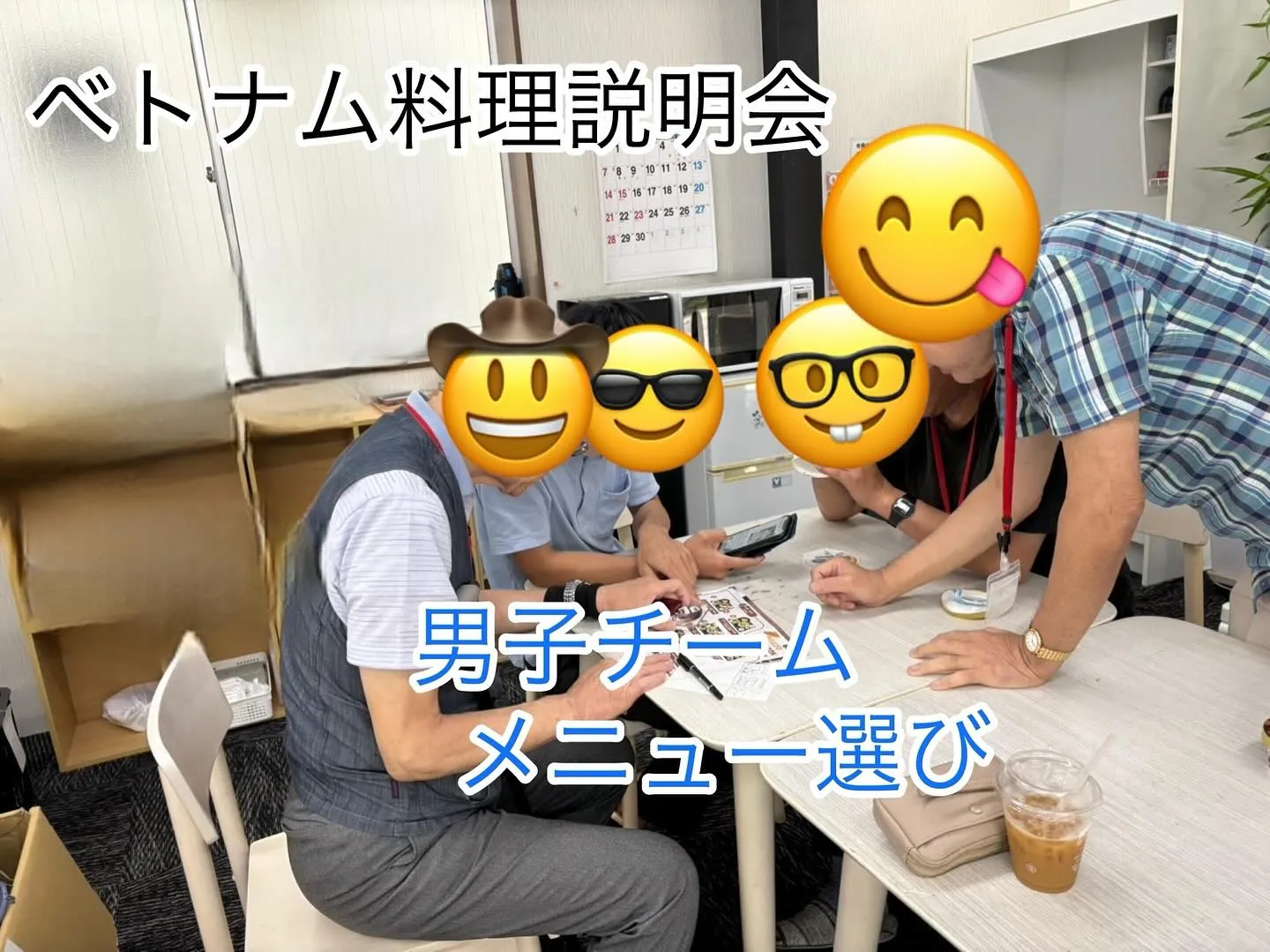 もうすぐ、レクレーションでベトナム料理をみんなで食べに行きま...