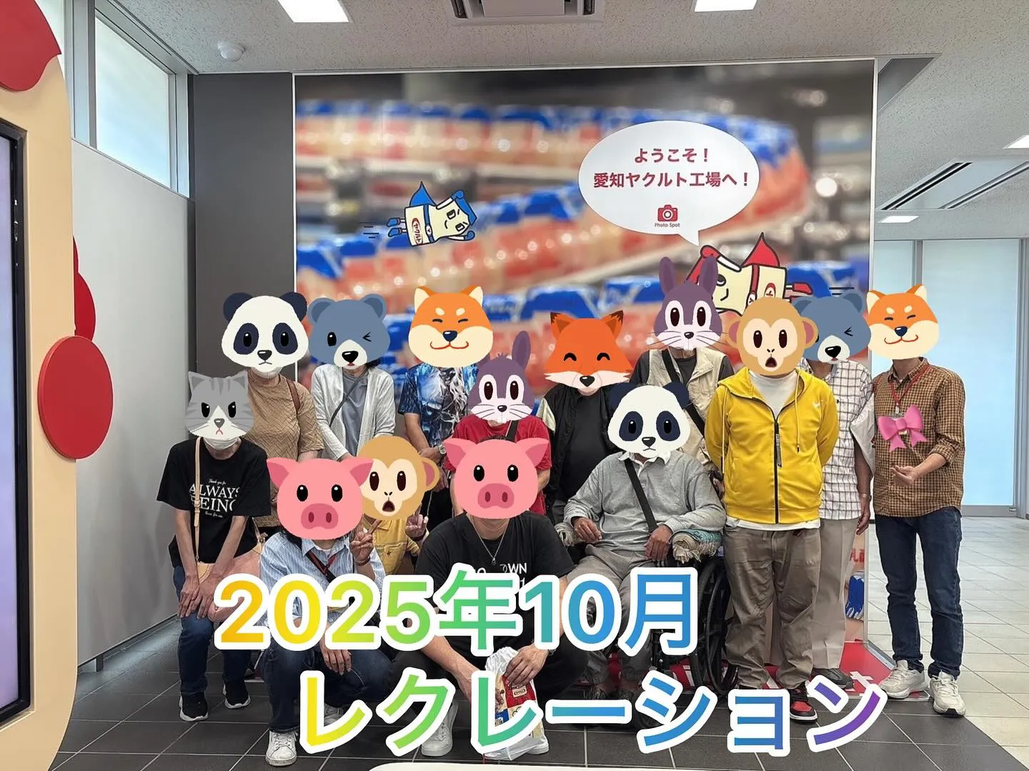 10月のレクレーションは