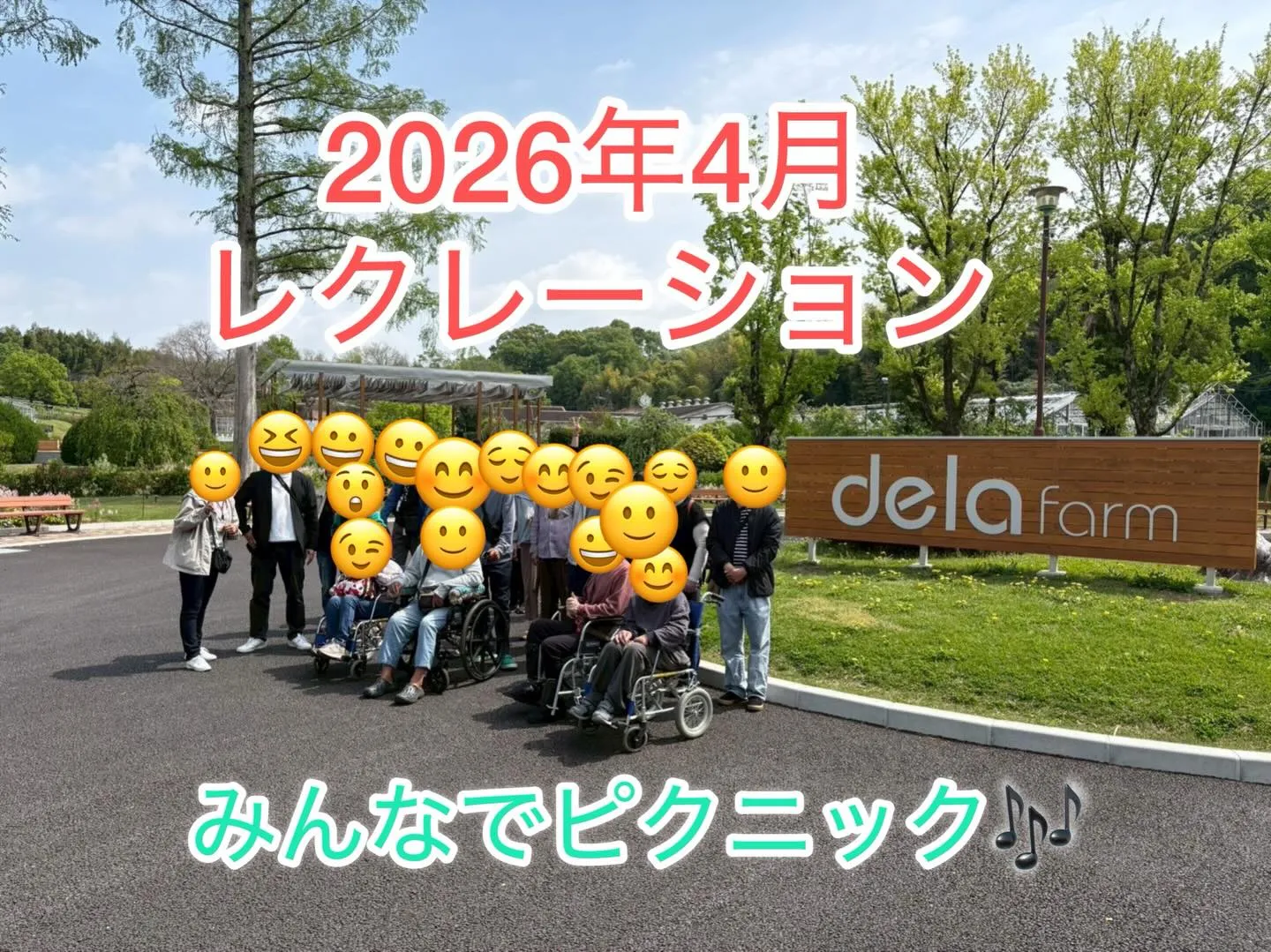 4月のレクレーションは天白区にある農業センターへ行ってきまし...