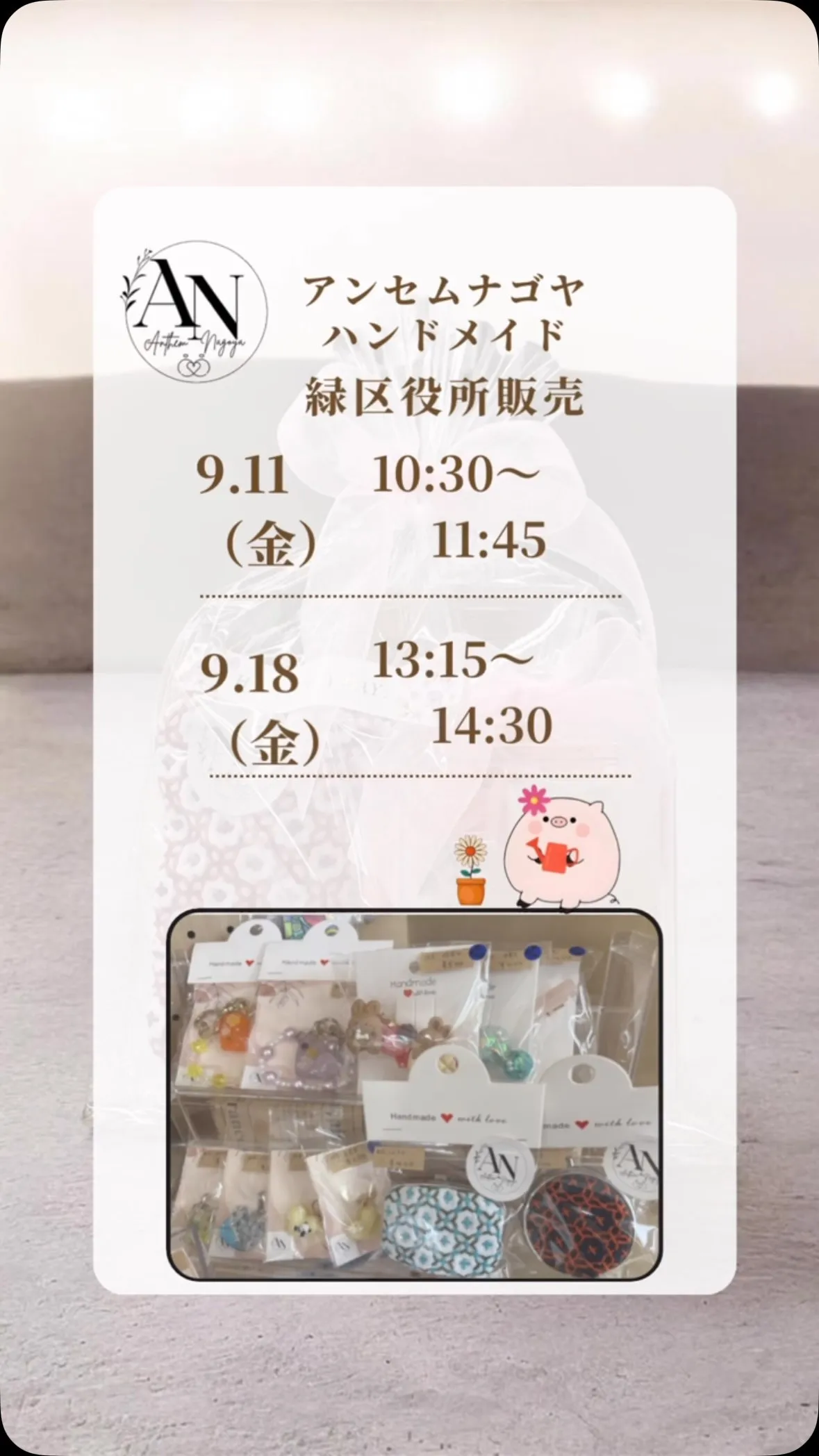 【９月の緑区役所販売してのお知らせ📣】
