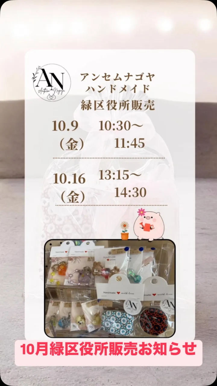 【10月の緑区役所販売のお知らせ】